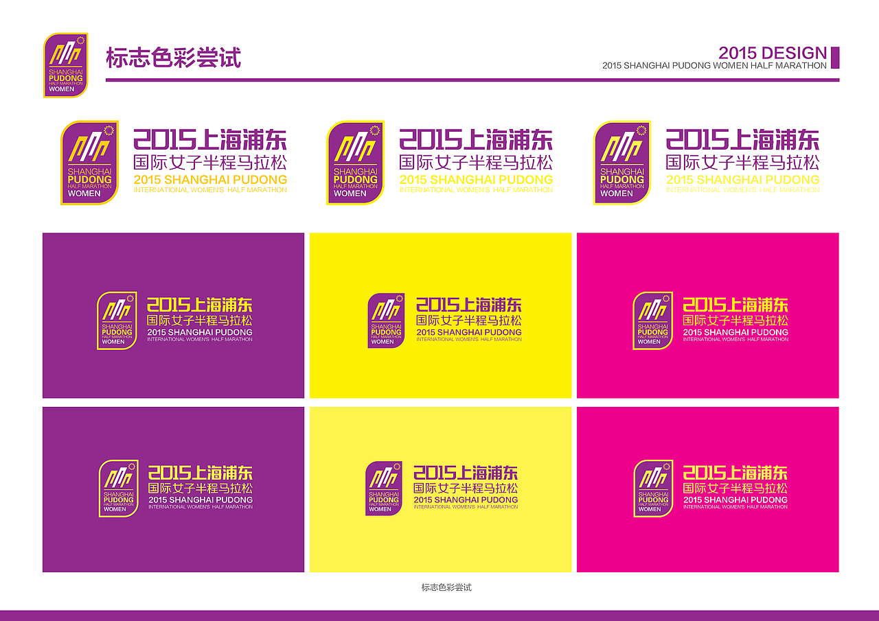 2015上海浦东半程马拉松标志设计（图ZNTE5NzQ2NDA=） - 品牌 - 站酷设计师北京见東品牌策划原创素材 - 站酷ZCOOL