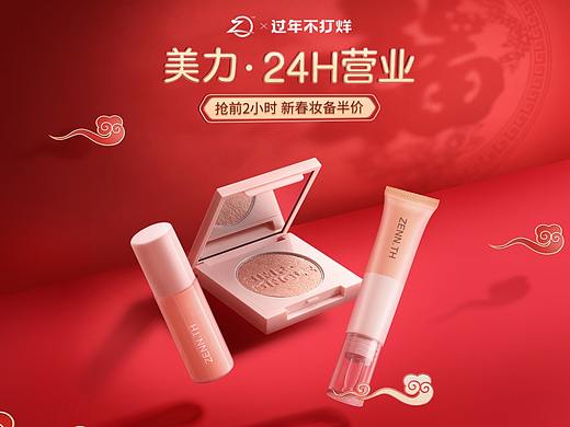 zenn x 美传 | 年货不打烊首页