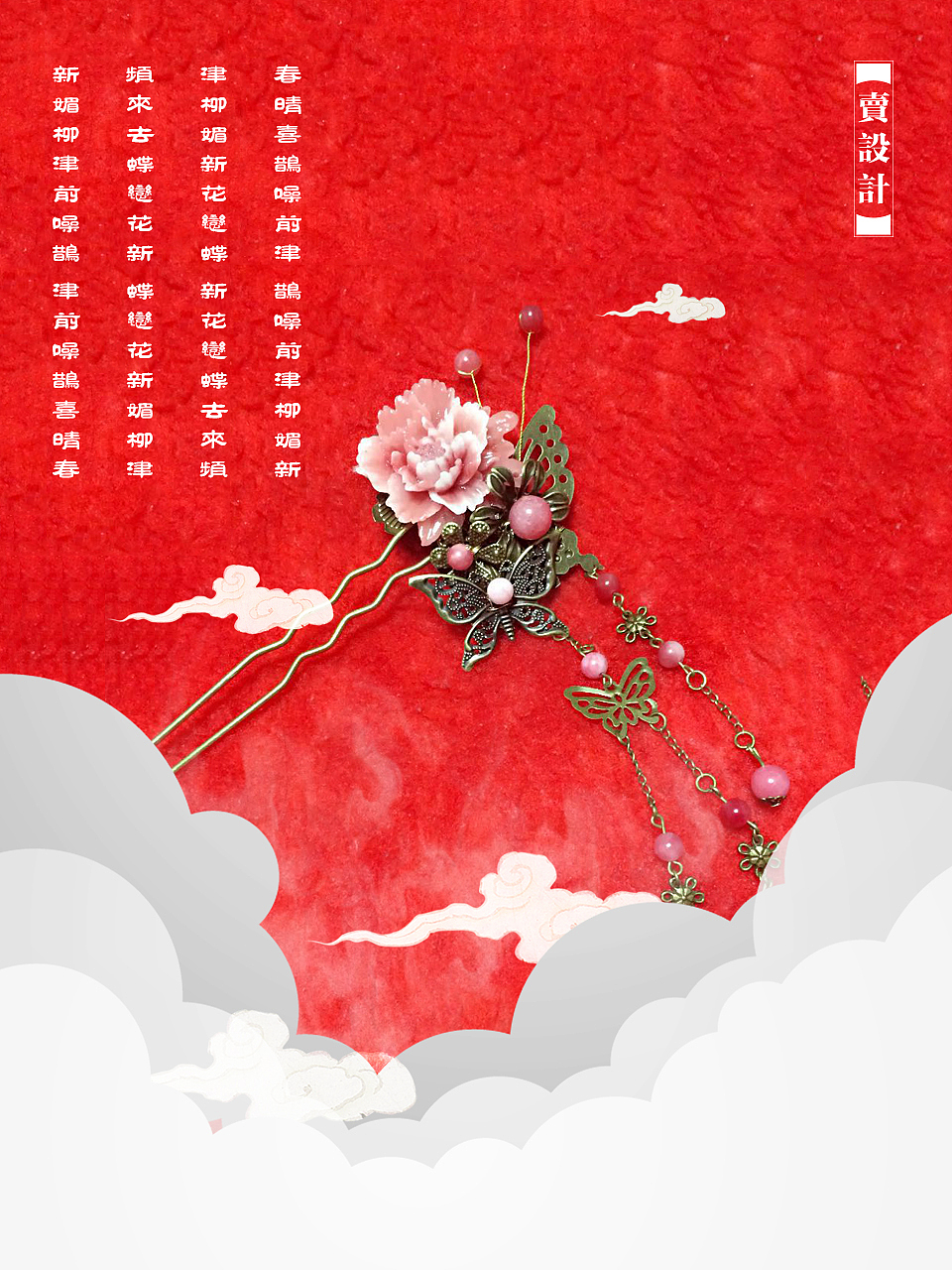 步摇（图ZMzkwNDUzMzY=） - 海报 - 站酷设计师米施卡先生原创素材 - 站酷ZCOOL