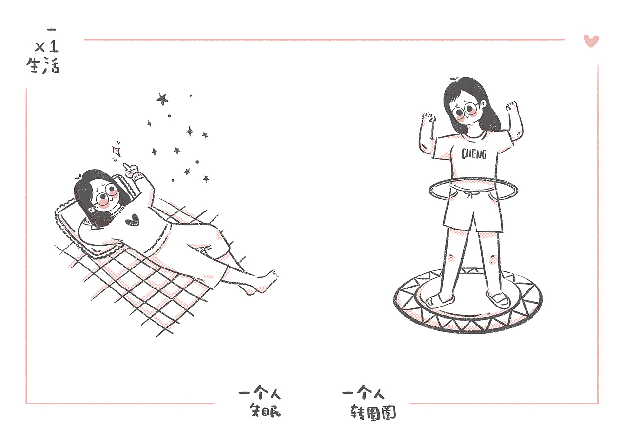 ×1生活 一个人生活（图ZMTEzNzQ1ODYw） - 创作习作 - 站酷设计师橙子CHENGZI原创素材 - 站酷ZCOOL