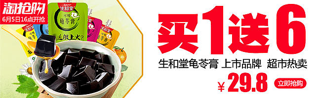 零食类钻展图设计