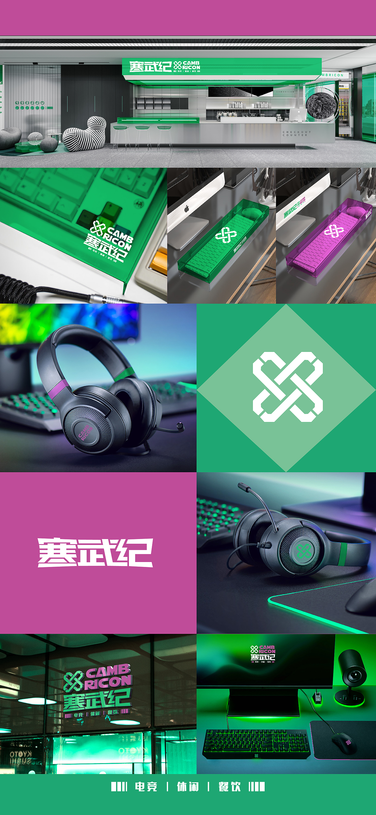 寒武纪电竞馆品牌及空间全案设计（图ZMjg1MDY5MjU2） - 品牌 - 站酷设计师唐赟原创素材 - 站酷ZCOOL