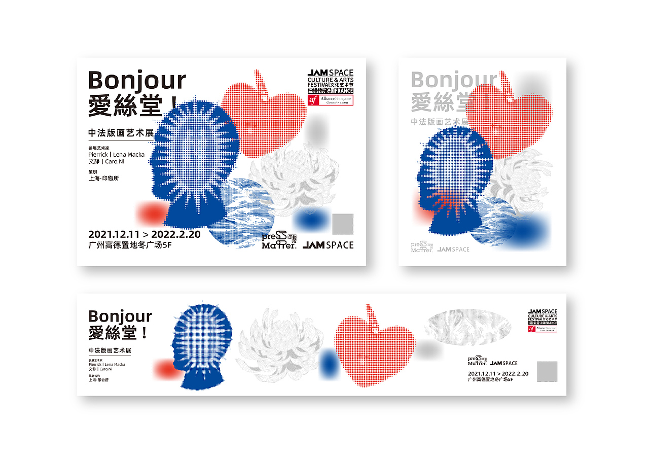 《Bonjour 爱丝堂!》版画展览视觉设计(图ZMjg2MDYxNzE2) - 宣传物料 - 站酷设计师吉好甜原创素材 - 站酷ZCOOL