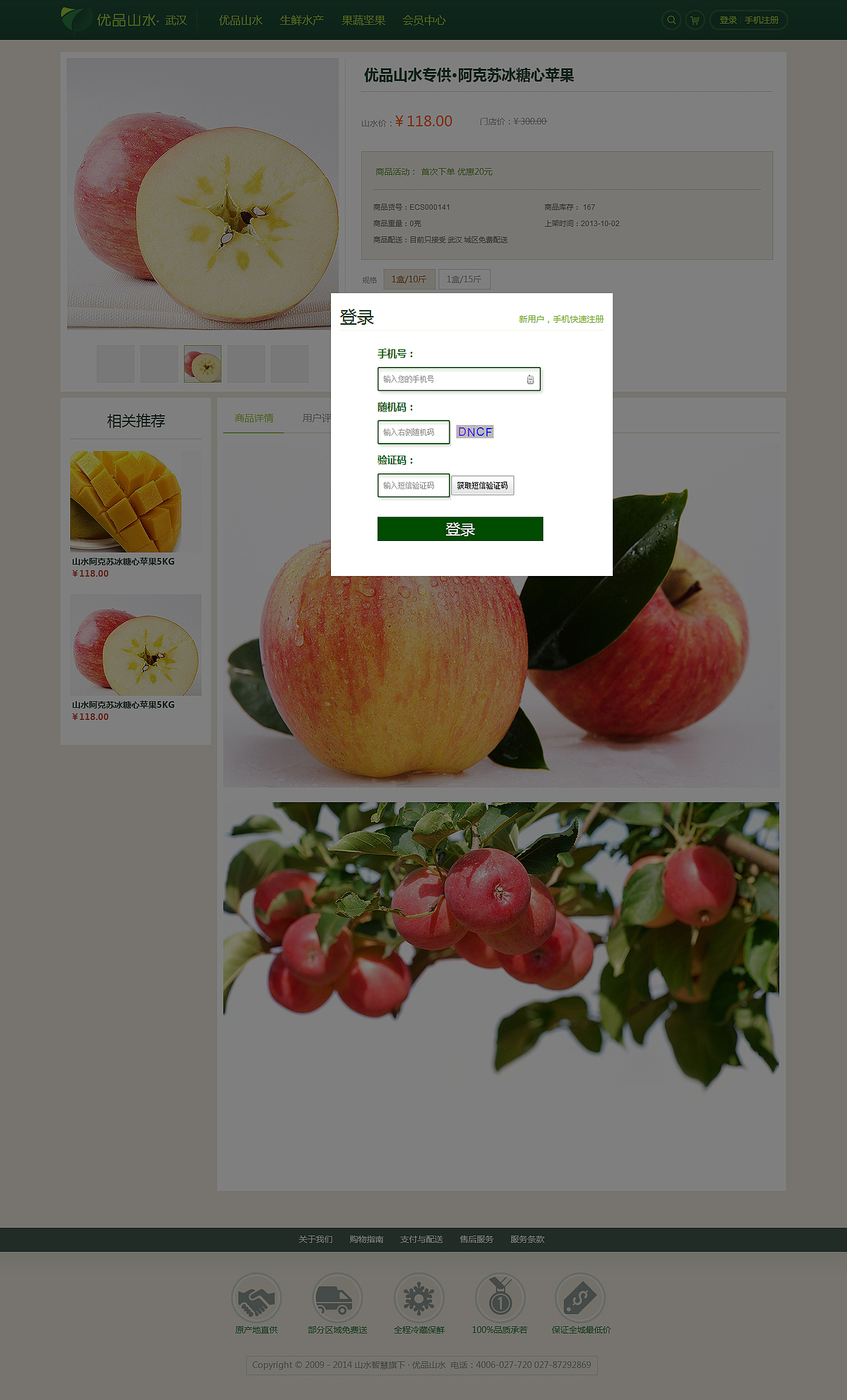 特产电商微平台