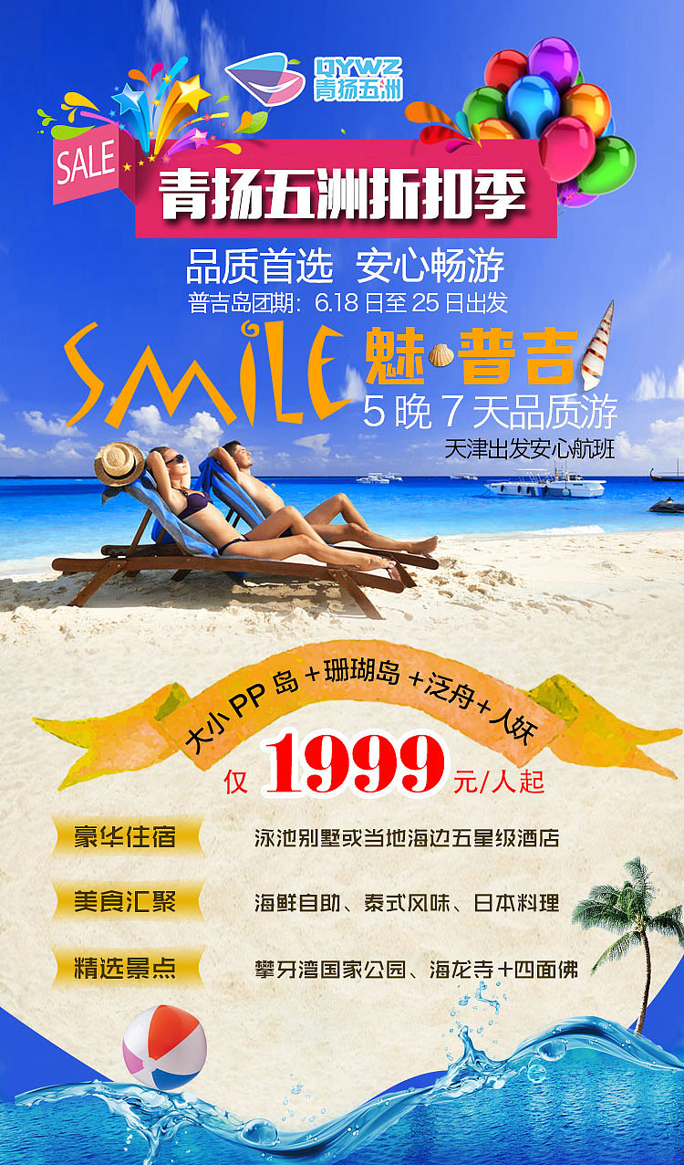 早期旅游产品（图ZMTM3NjQ2OTEy） - 海报 - 站酷设计师没灵魂的于温柔原创素材 - 站酷ZCOOL