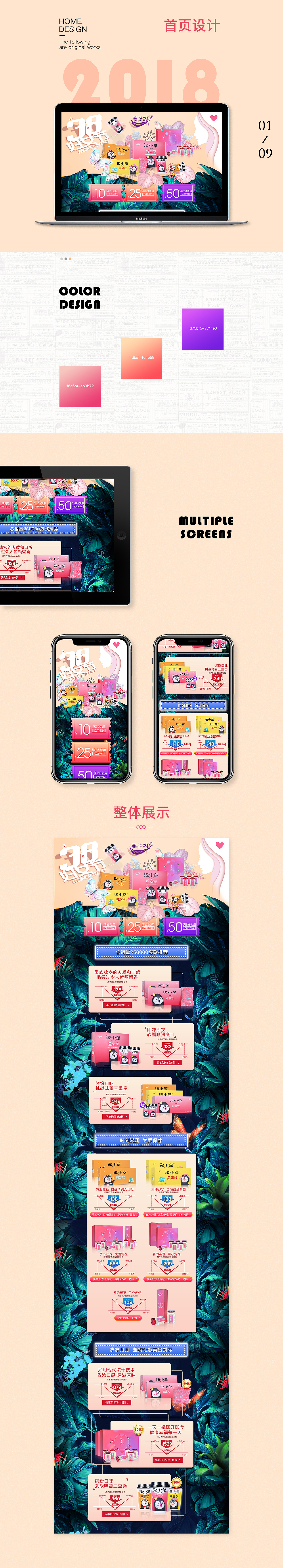 致敬妇女 38妇女节首页（图ZMTYyOTgxMjE2） - 电商 - 站酷设计师阿傻one原创素材 - 站酷ZCOOL