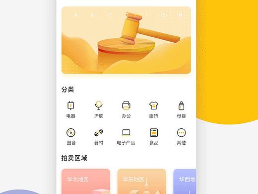 拍卖APP皮肤切换（个人主页-ZNDIyNjM2MzY=） - APP界面 - 站酷设计师南乔_C原创素材 - 站酷ZCOOL