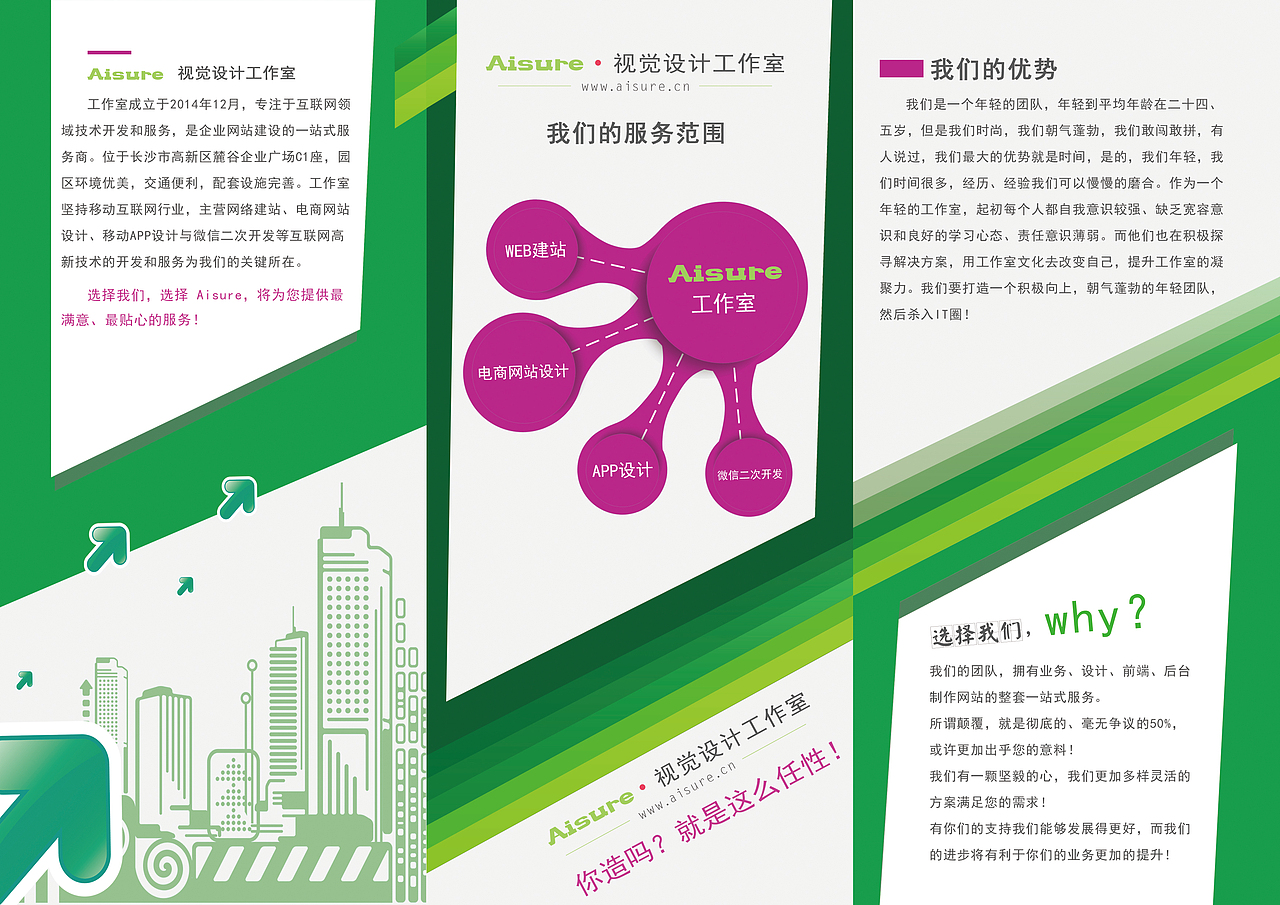 aisure 宣传折页（图ZMjg3NDM3NzI=） - 宣传物料 - 站酷设计师原谅我这一生原创素材 - 站酷ZCOOL