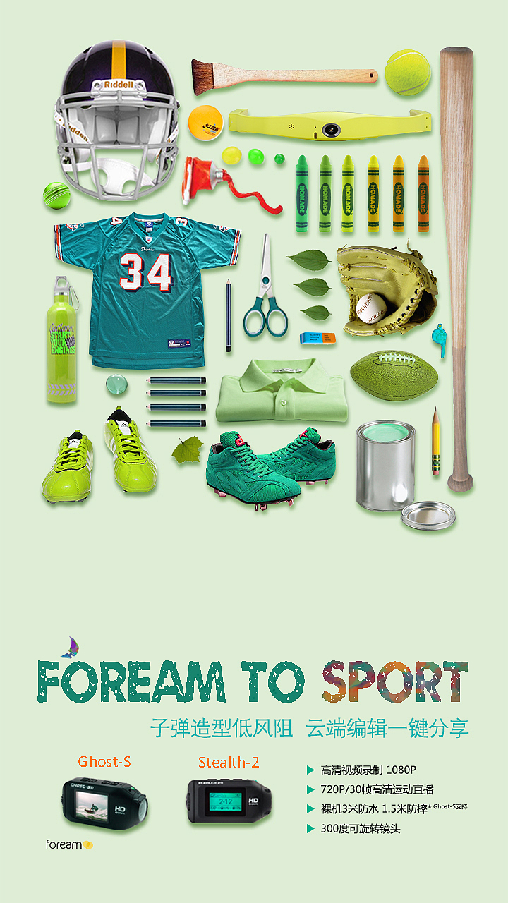 foream to sport视觉海报设计（图ZNTY0NTM4NTY=） - 海报 - 站酷设计师张阿秃原创素材 - 站酷ZCOOL