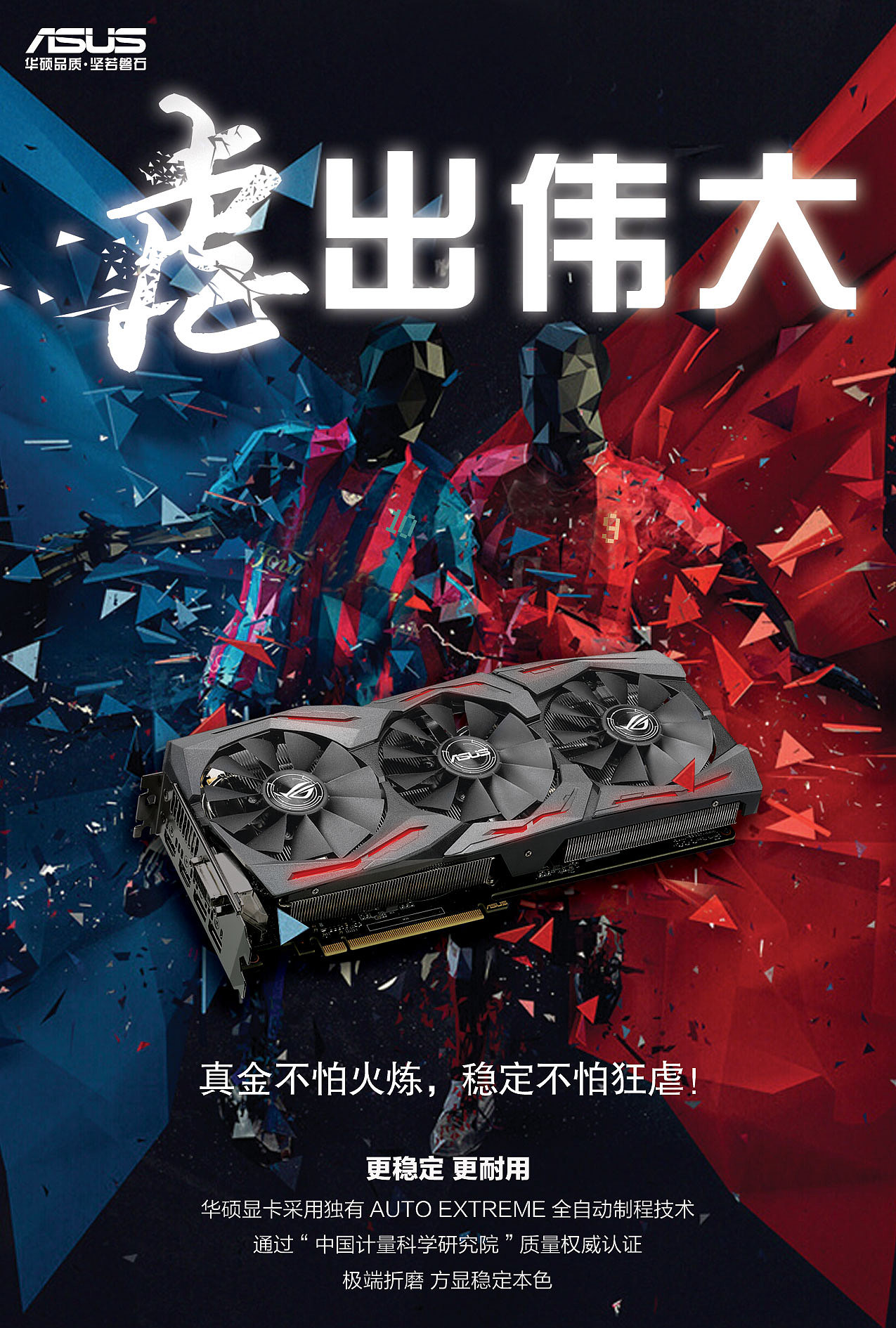 品牌推广华硕显卡