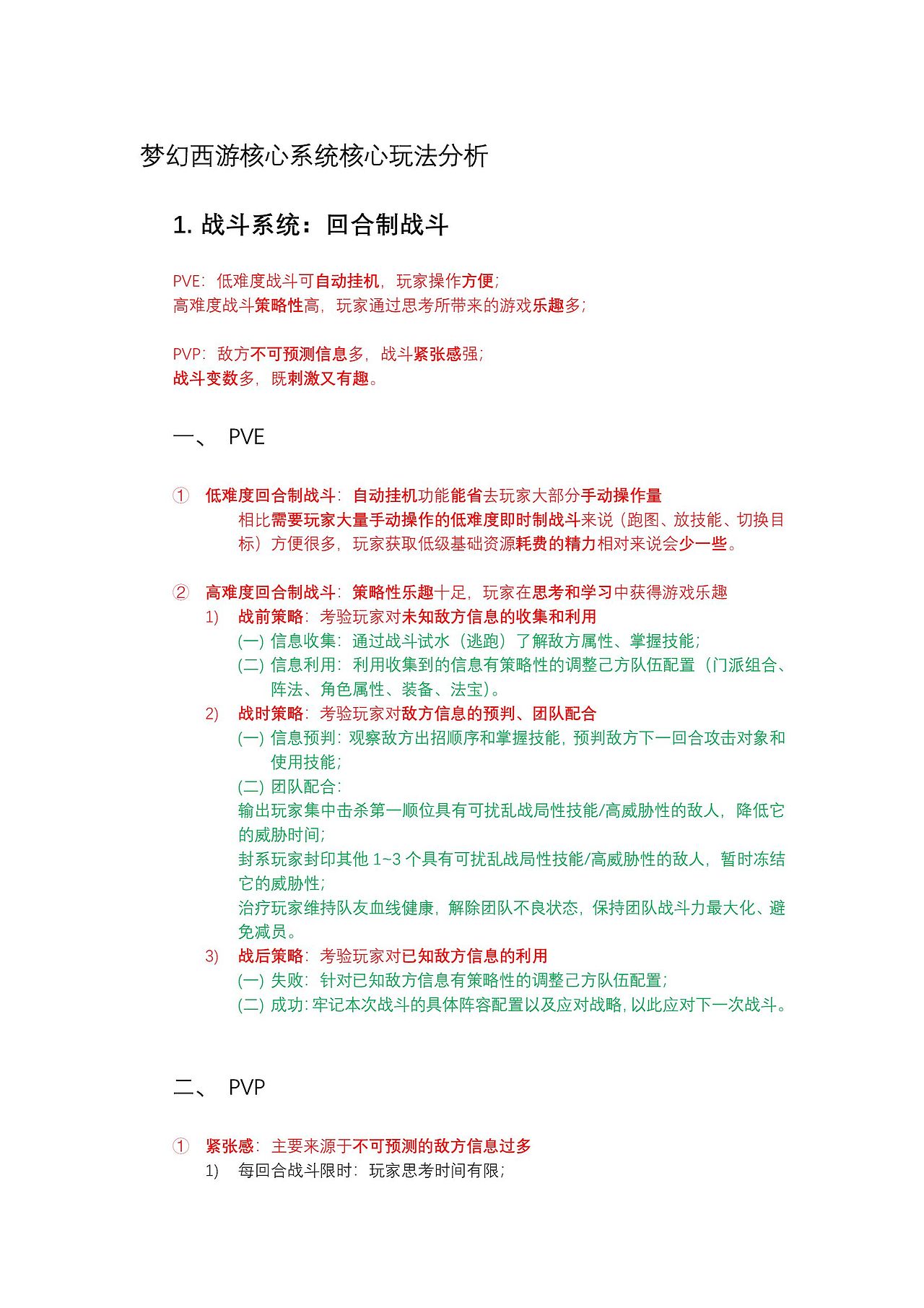 梦幻西游核心系统核心玩法优点分析（图ZMjIzMTM5NjI4） - 文案/策划 - 站酷设计师laichubuzhi原创素材 - 站酷ZCOOL