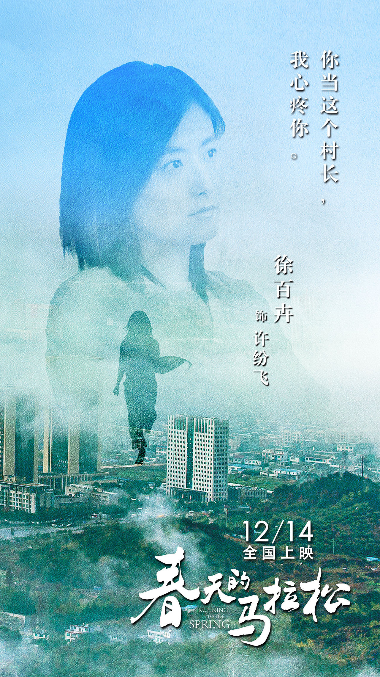 电影海报春天的马拉松