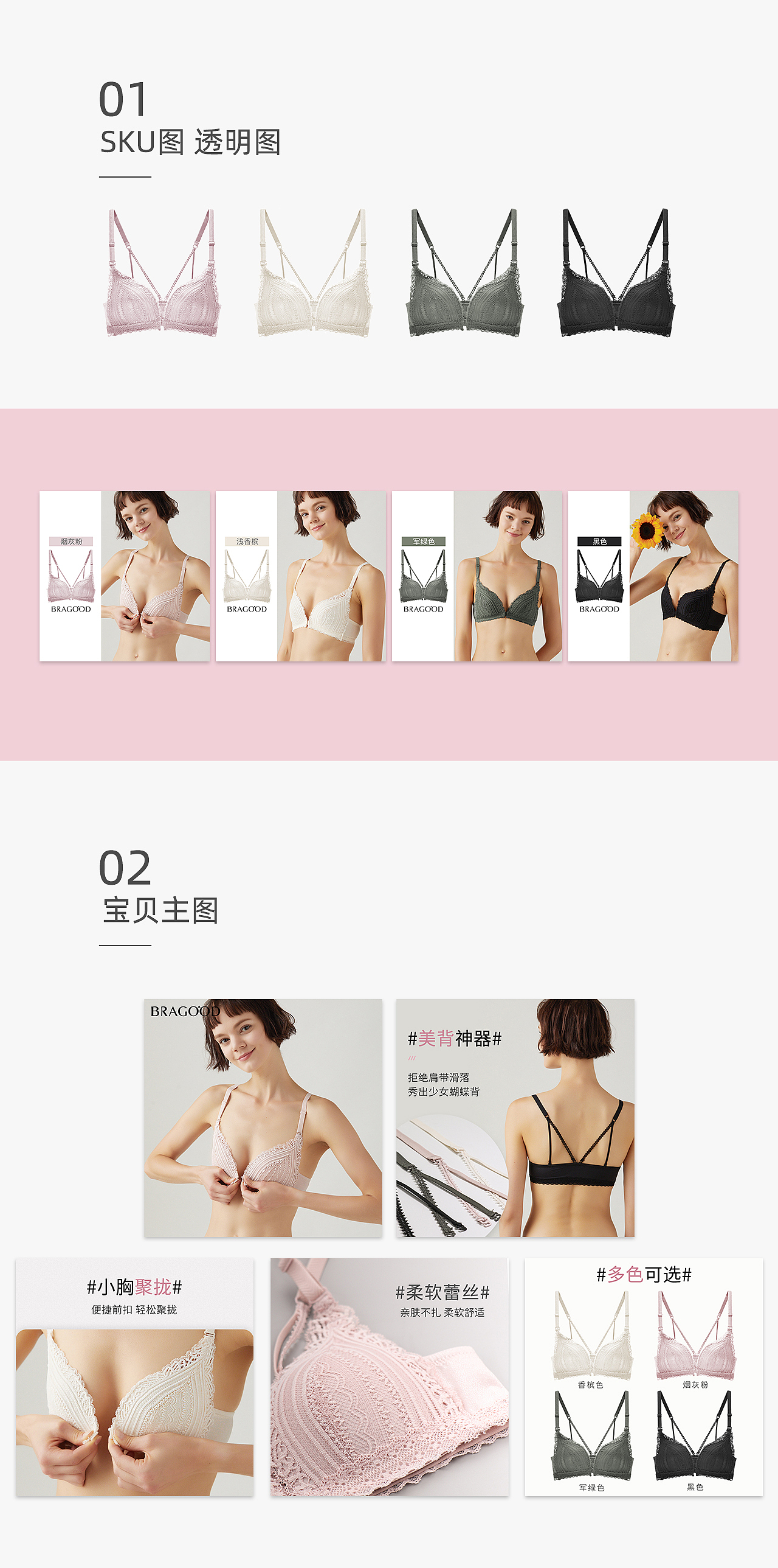 兩款內(nèi)衣詳情頁、主圖、SKU圖（圖ZMjA1MDEwNTY0） - 電商 - 站酷設(shè)計師難管姐姐原創(chuàng)素材 - 站酷ZCOOL
