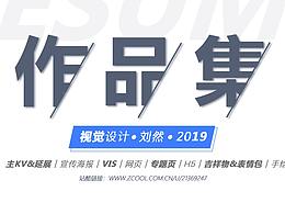 视觉设计作品集
