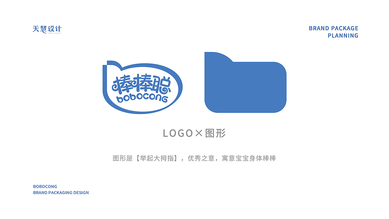 棒棒聪婴童保健系列产品包装设计