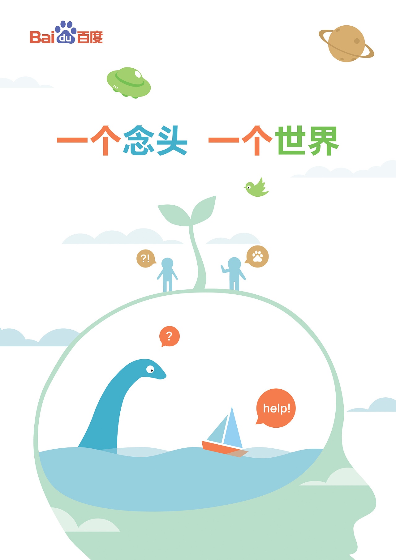 一个念头,一个世界