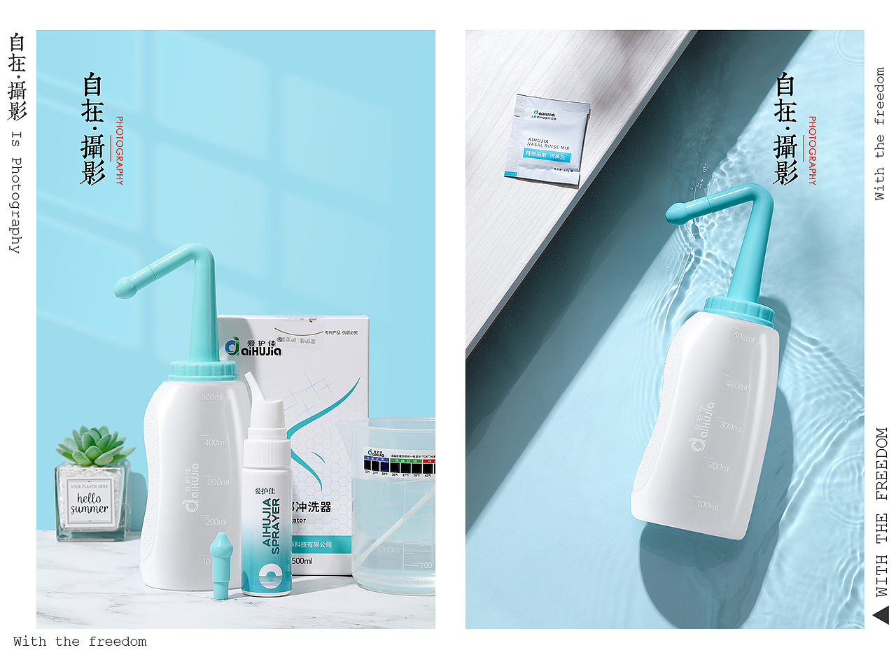 爱护佳|手动洗鼻器|蓝色|产品摄影|自在视觉