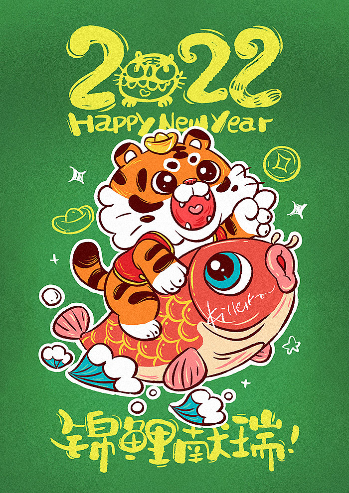 元宝虎-虎年大吉系列插画