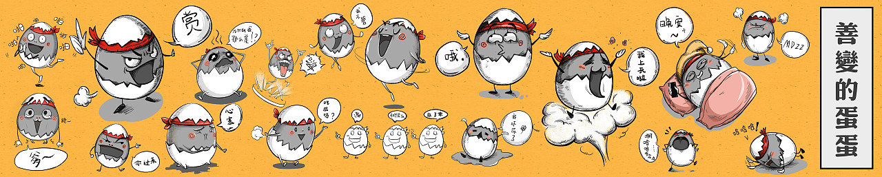 善变的蛋蛋(公司形象表情)