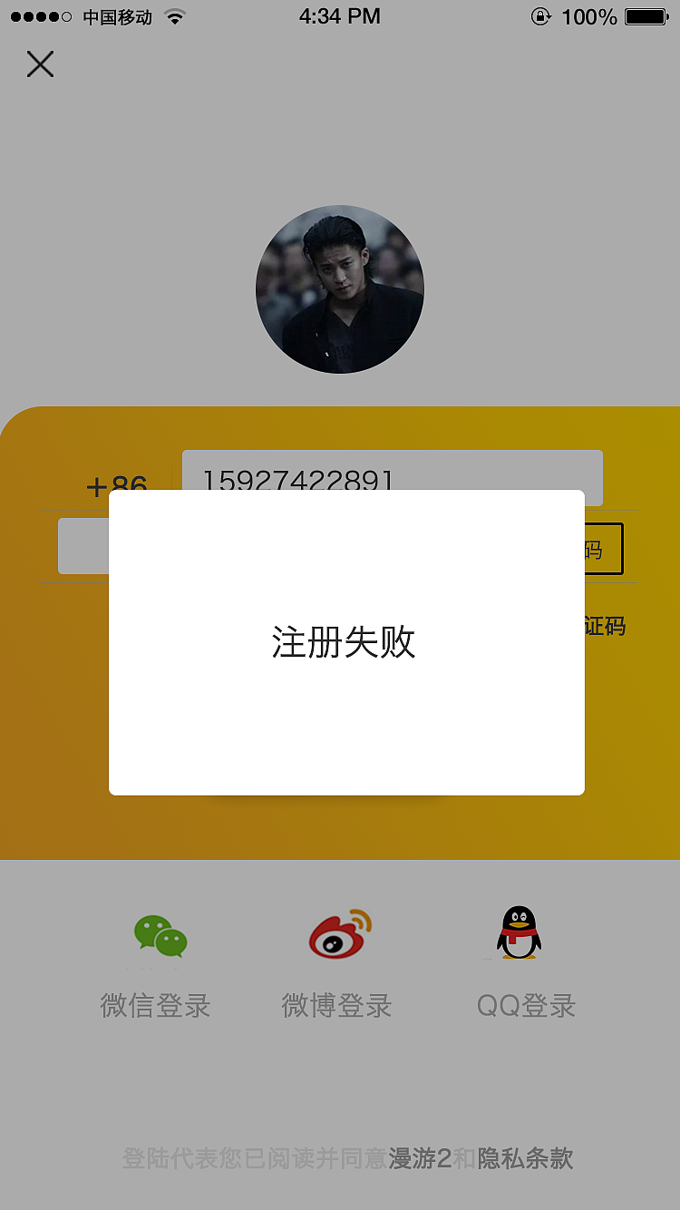 漫游app登陆注册页面高保真流程图展示