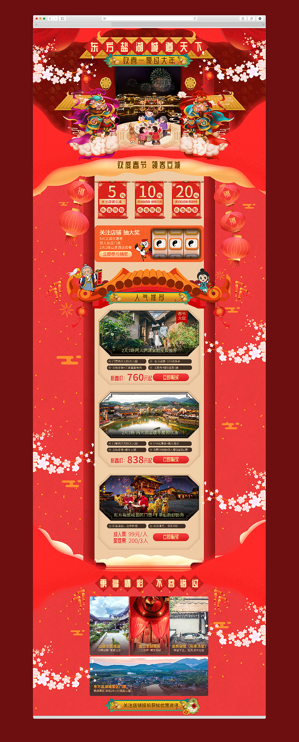 盐湖城项目-旅游电商-春节专题