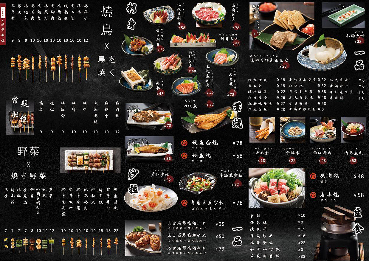 日式居酒屋三折页菜单