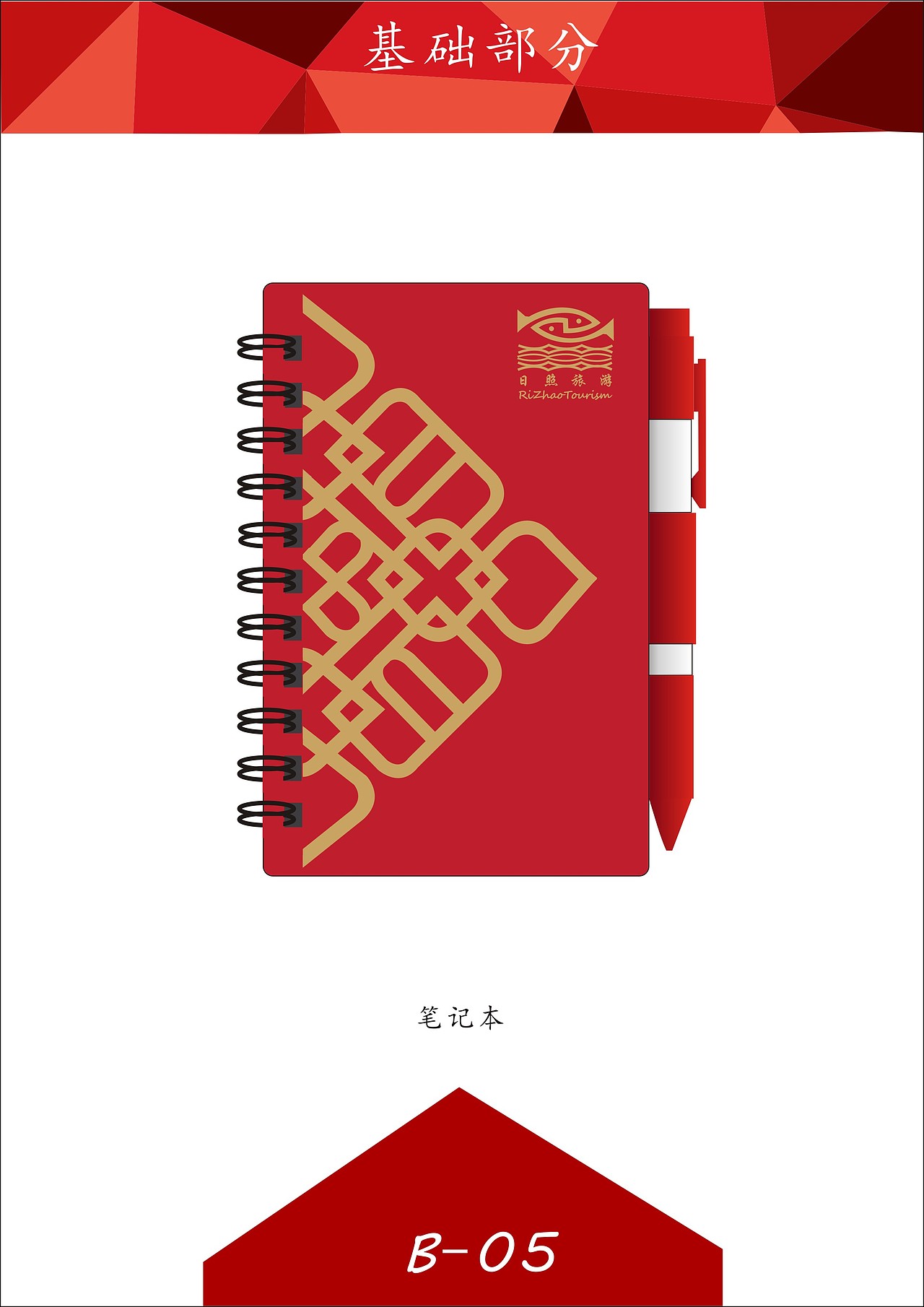 日照旅游VIS参赛作品