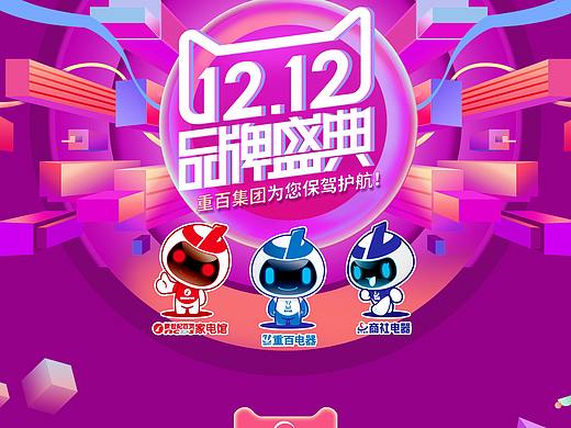 双12首页 双12页面