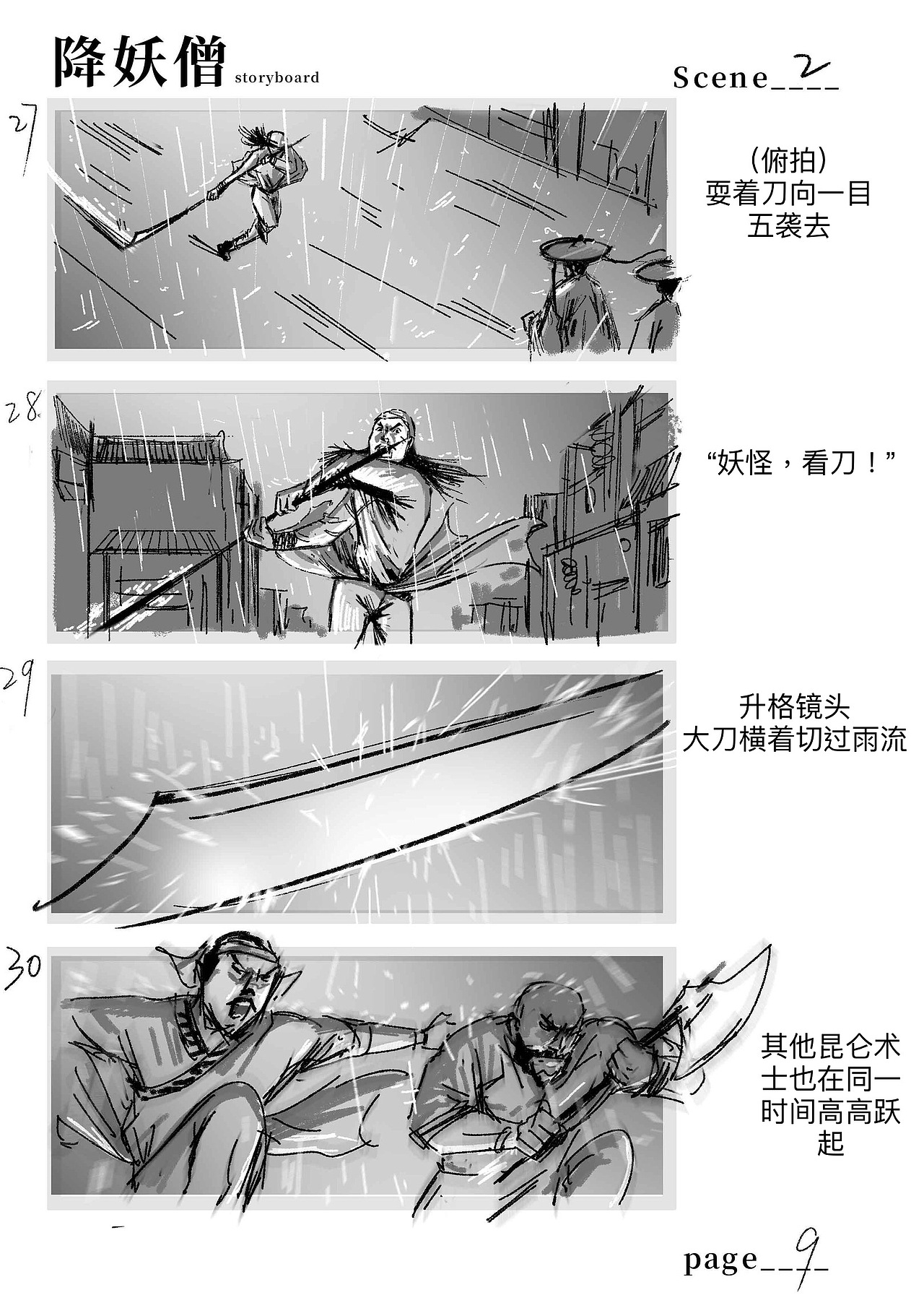 《山海经之伏魔正道》电影故事板(图ZMTgyODg2ODQ4) - 设定/分镜 - 站酷设计师之江分镜文化原创素材 - 站酷ZCOOL