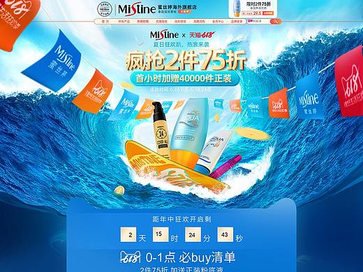 电商首页—美妆（个人主页-ZNTEyMjE3MDA=） - 电商 - 站酷设计师哲南屿北原创素材 - 站酷ZCOOL