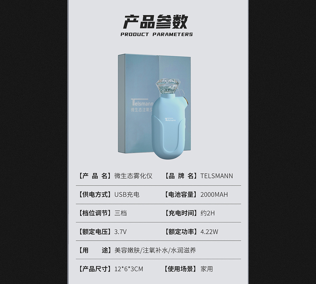 睛彩视觉设计/注氧仪 详情页案例