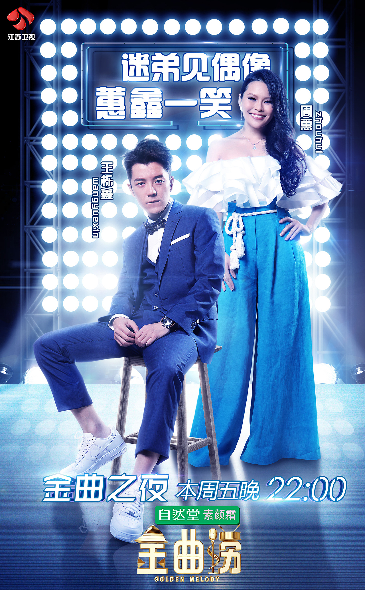 综艺合成海报（图ZOTg0OTUyODg=） - 海报 - 站酷设计师屎蒂夫原创素材 - 站酷ZCOOL