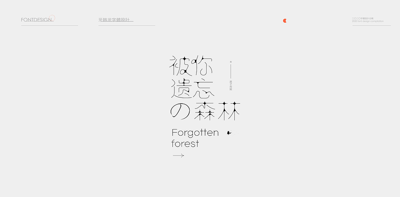字體 | Fonts in Layout vol.1(图ZMjA5Mjg0NTMy) - 字体/字形 - 站酷设计师Aron_design原创素材 - 站酷ZCOOL