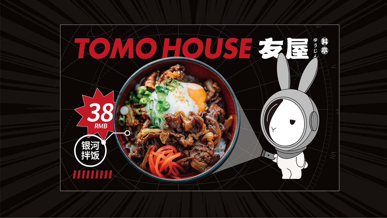 杭州-友屋料亭 TOMO House 品牌设计全案
