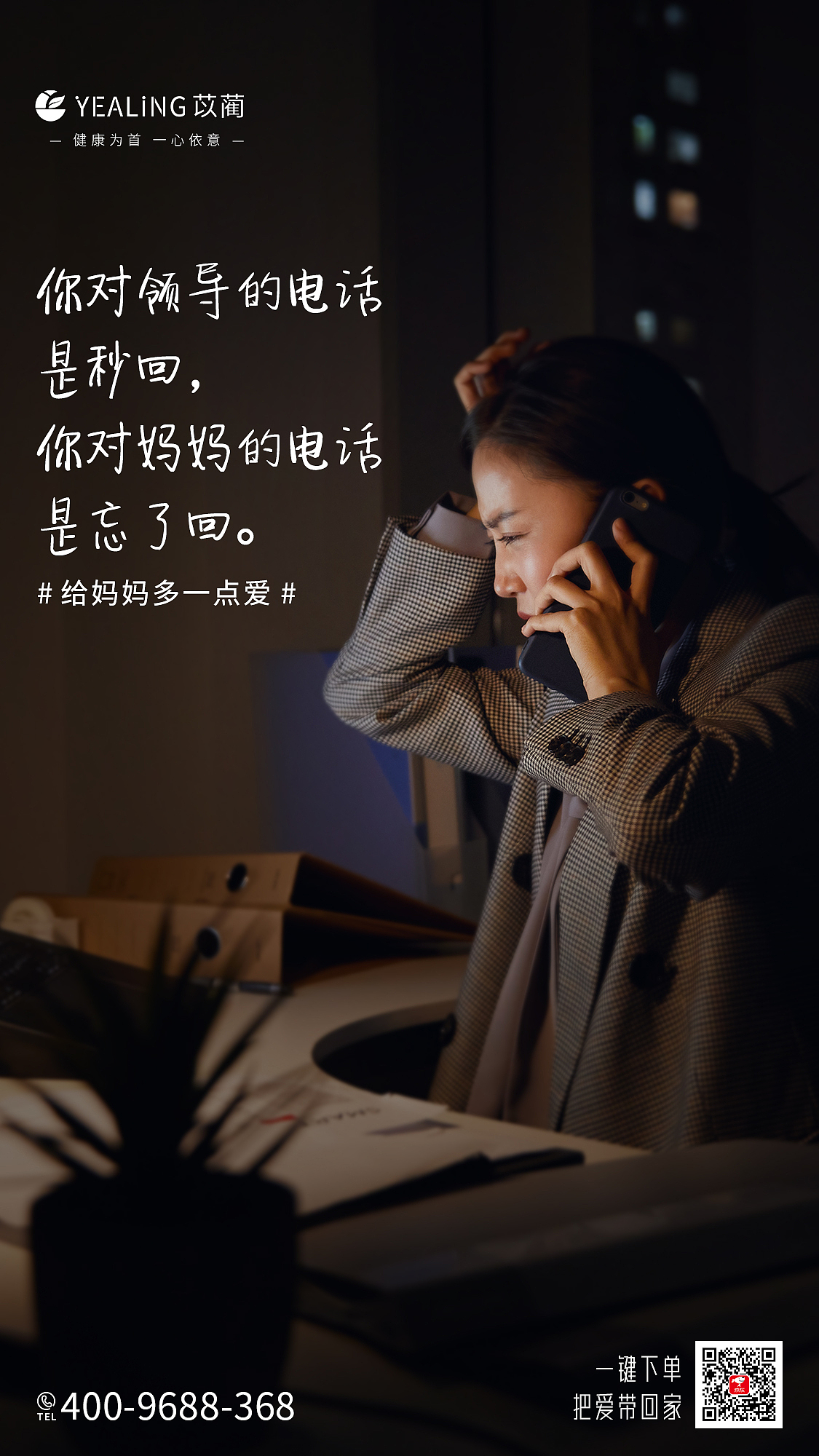 某品牌 母亲节促销宣传