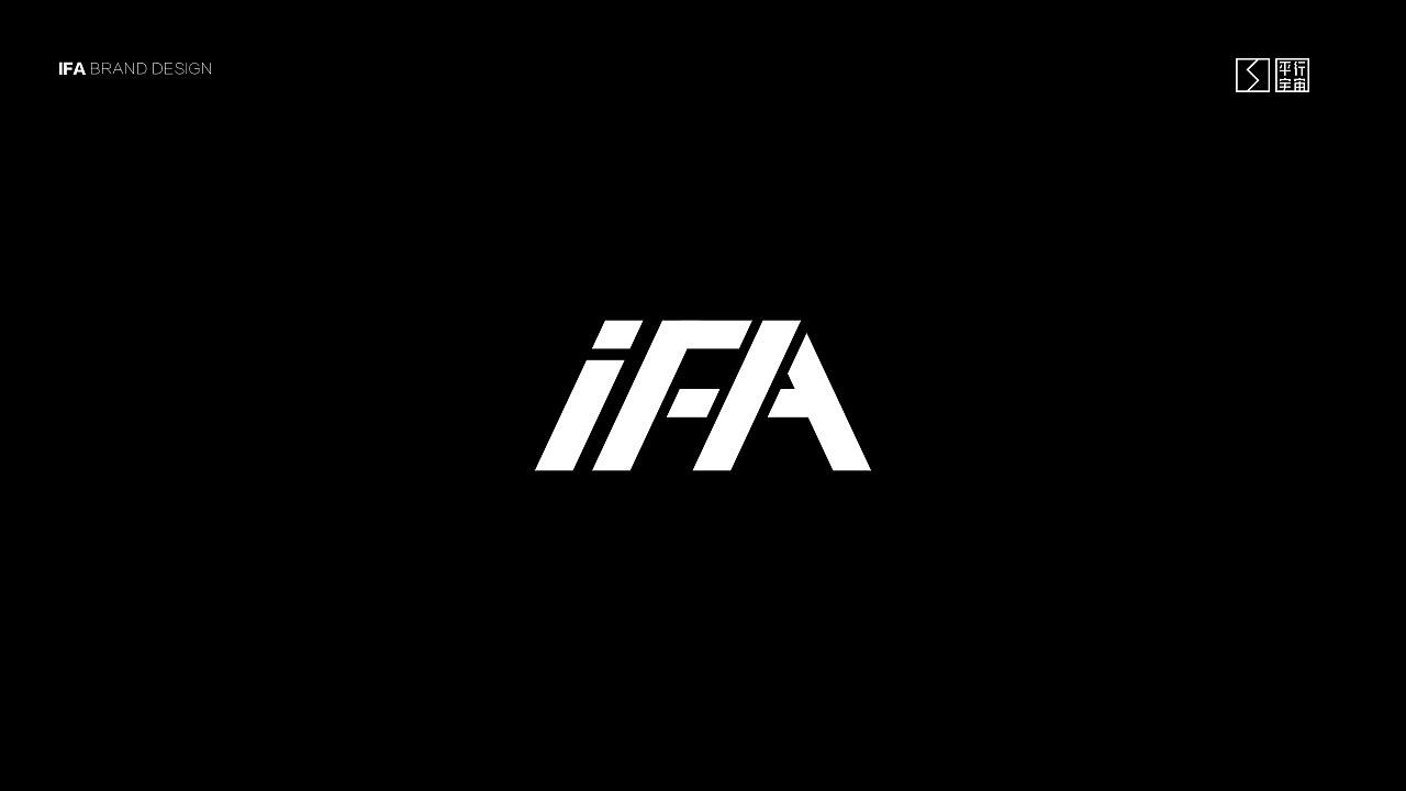 ifa品牌形象logo设计提报方案平行宇宙170429