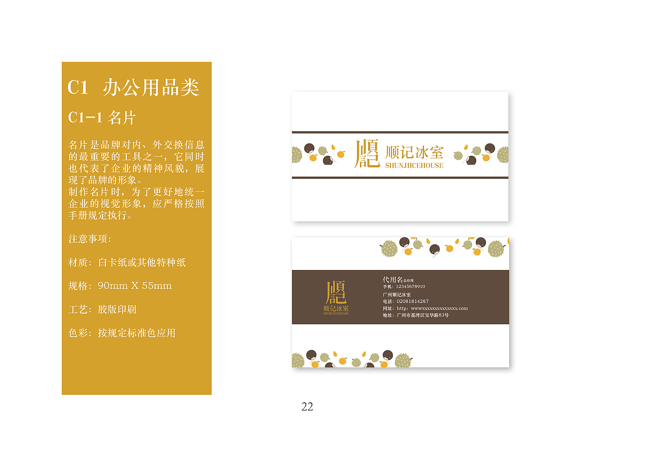 顺记冰室品牌VI手册（图ZMTU3MDk3NTgw） - 品牌 - 站酷设计师薯条吃多会中暑吼原创素材 - 站酷ZCOOL