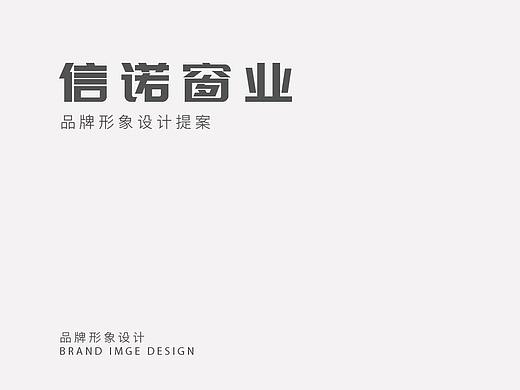 信诺窗业LOGO