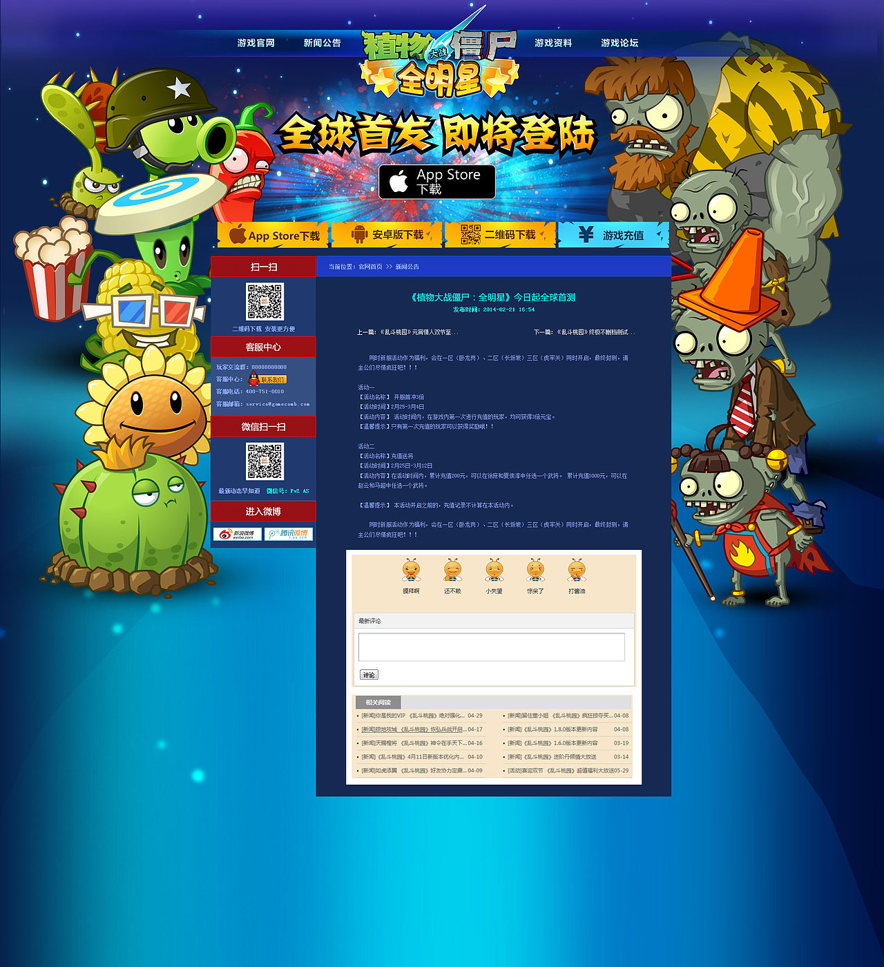 植物大战僵尸：全明星-7月份上线官网