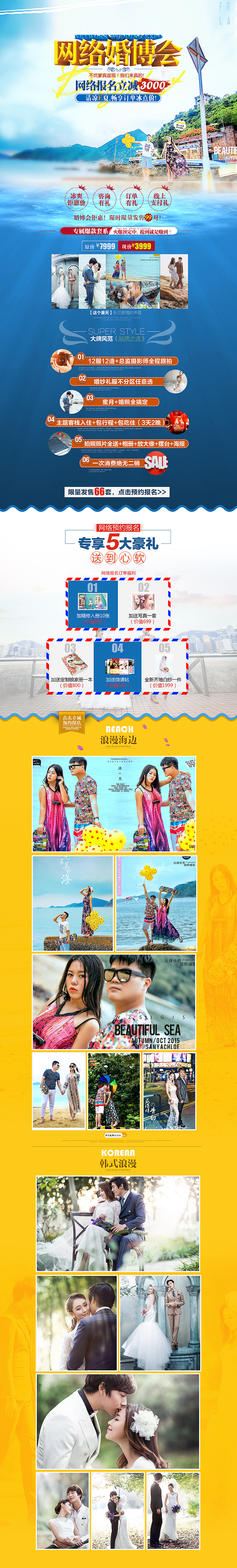 网络婚博会 活动页（图ZNTI4NjEwMjg=） - 运营设计 - 站酷设计师浅澄原创素材 - 站酷ZCOOL