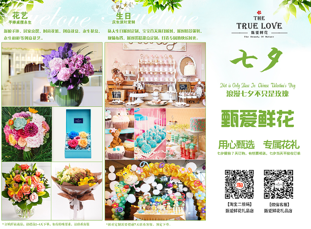 电商产品页-鲜花