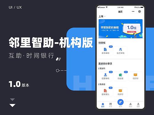 邻里智助-机构版