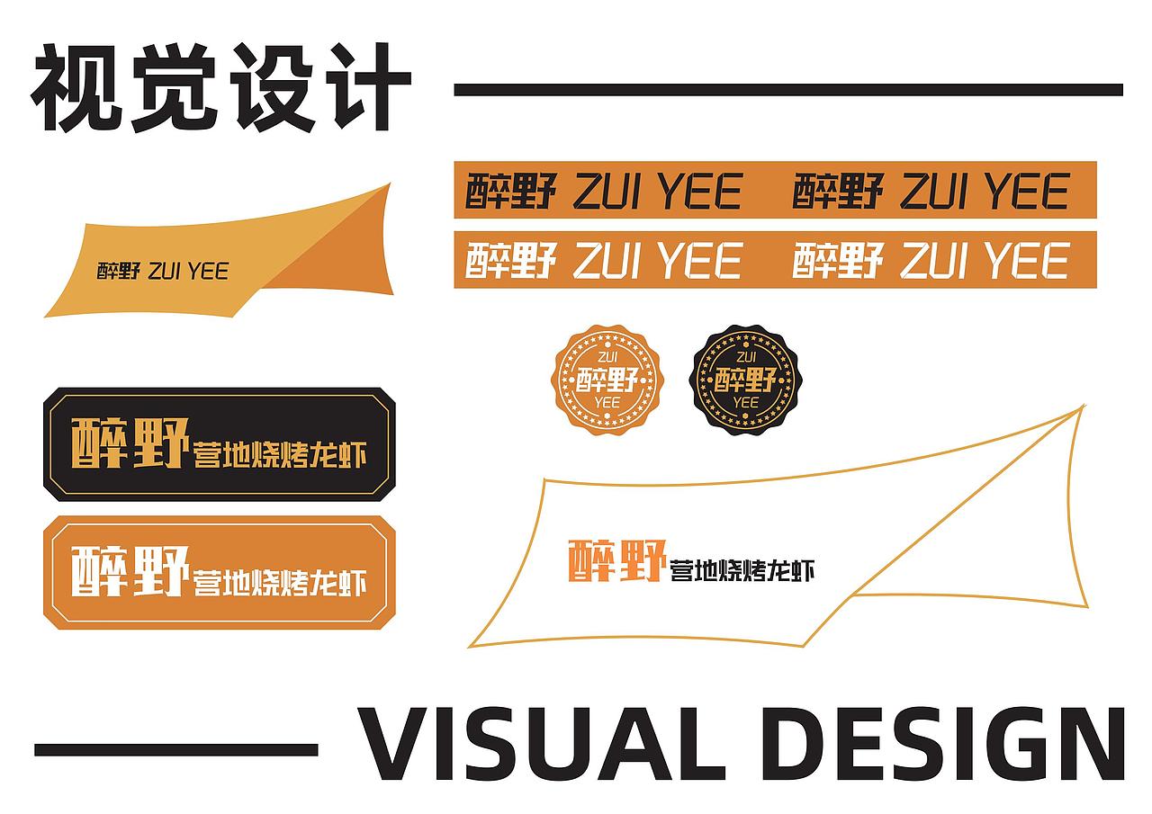 要玩就玩醉野的（图ZMzMxNjI0MjA0） - 品牌 - 站酷设计师WDDDDDW原创素材 - 站酷ZCOOL