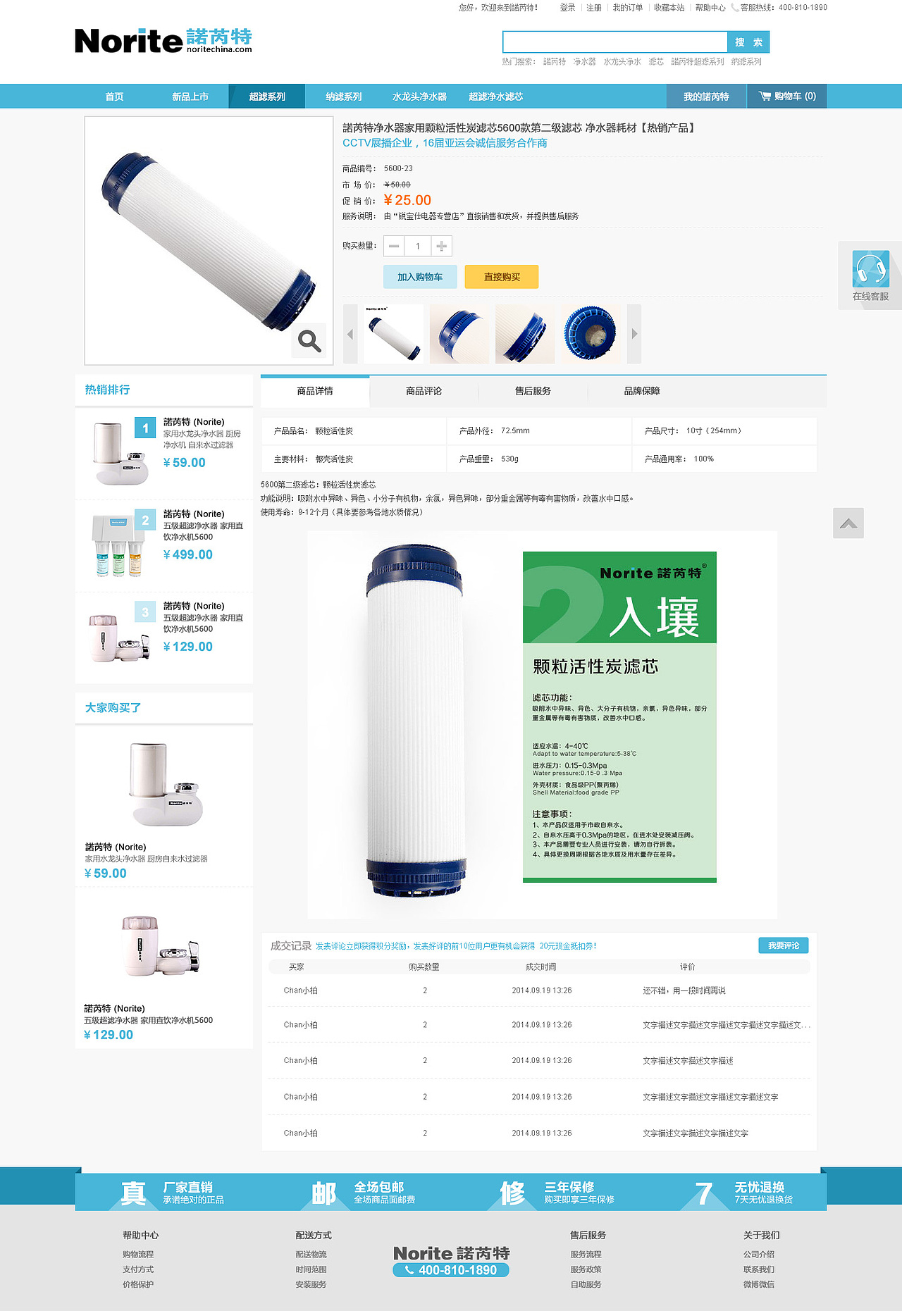 2014年做的一套净水器网站（图ZMjM5NjYwNDQ=） - 电商 - 站酷设计师是豆芽啊原创素材 - 站酷ZCOOL