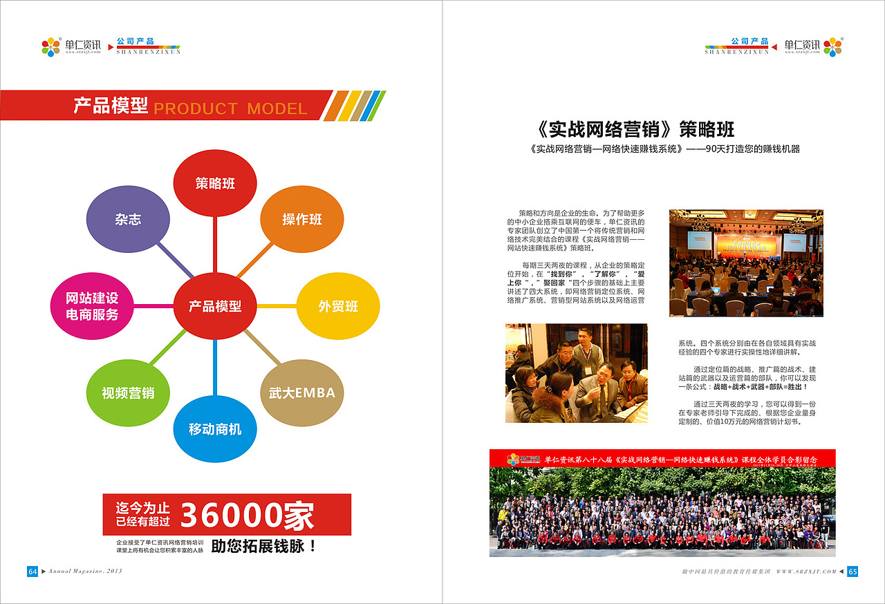 画册设计&nbsp;2&nbsp;单仁资讯年刊