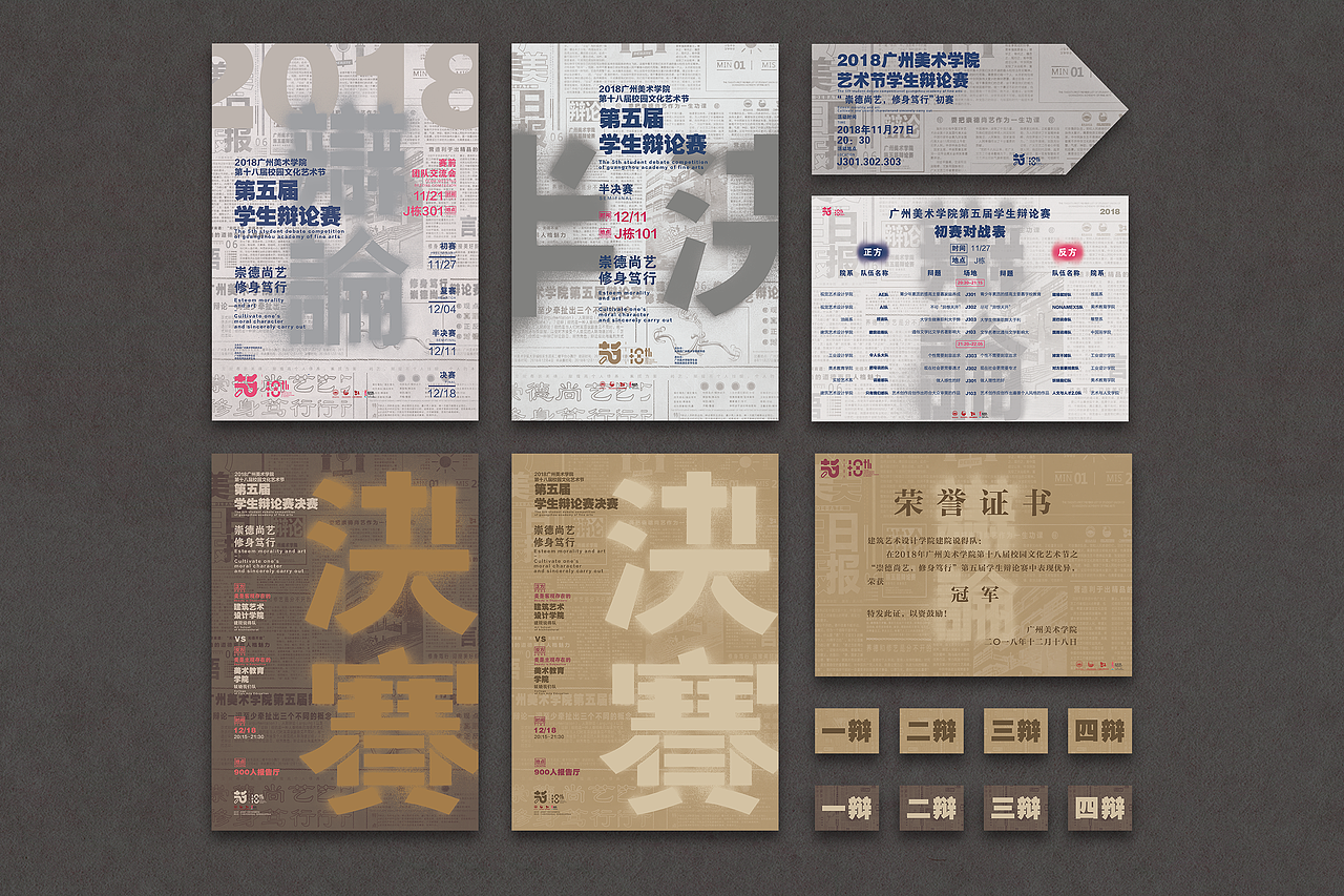 2018广州美术学院第五届学生辩论赛全系列VI（图ZMTQ5ODExOTMy） - 宣传物料 - 站酷设计师消愁币DESIGN原创素材 - 站酷ZCOOL