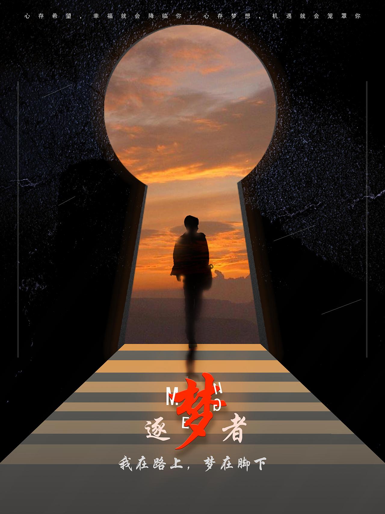 逐梦者（图ZMjY2NzgyMjky） - 海报 - 站酷设计师小丫狸原创素材 - 站酷ZCOOL