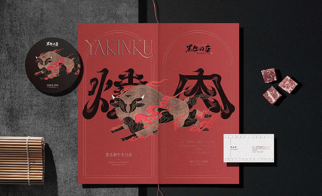 日式烤肉品牌形象设计（图ZMjcyOTk3NDk2） - 品牌 - 站酷设计师冷房子一陈波原创素材 - 站酷ZCOOL