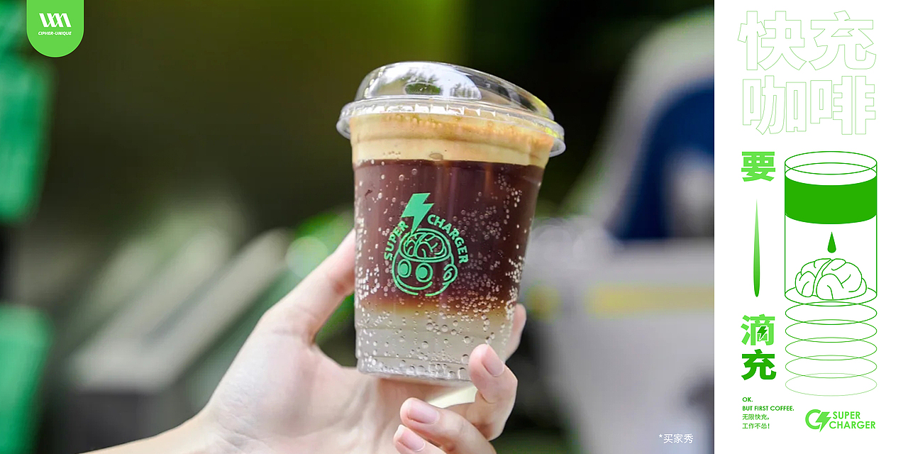 快充咖啡 × CUDesign | 品牌设计