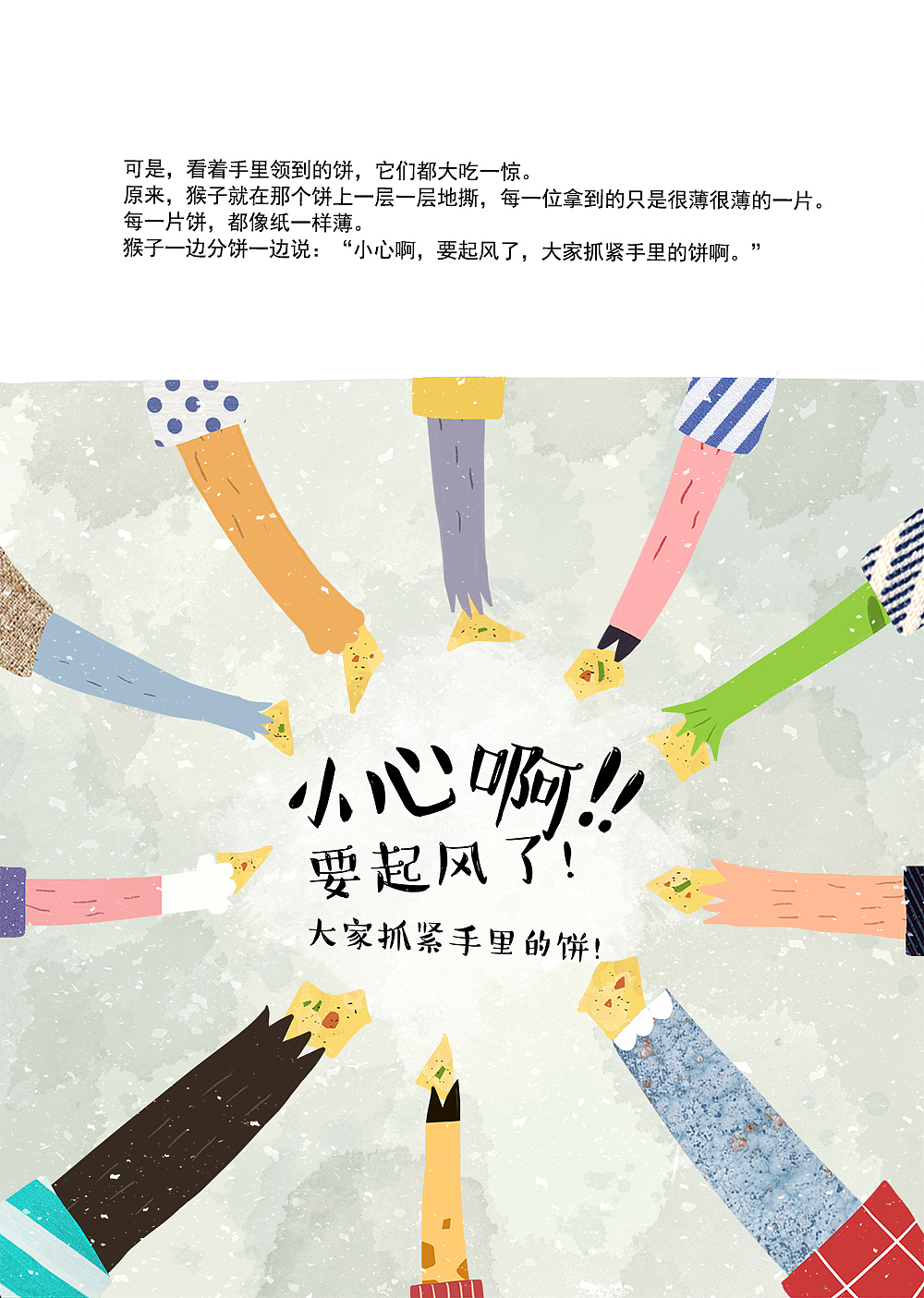 儿童杂志插图《好大的千层饼》（图ZNTE0MzI3MTY=） - 儿童插画 - 站酷设计师大肥象工作室原创素材 - 站酷ZCOOL